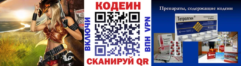 Кодеин напиток Lean (лин)  Купить где  Красный Холм 
